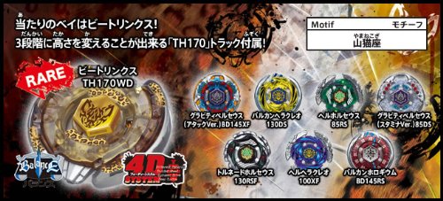 Unbekannt Takara Tomy Metal Beyblade BB109 Beat Linx TH170ED - Peonzas de batallas