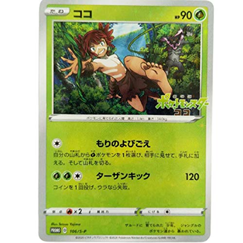 Friki Monkey Pokemon Koko (Coco) 106/S-P - Pokemon The Movie Zarude Promo Japanese + Protección Extra Near Mint (de sobre) 2020