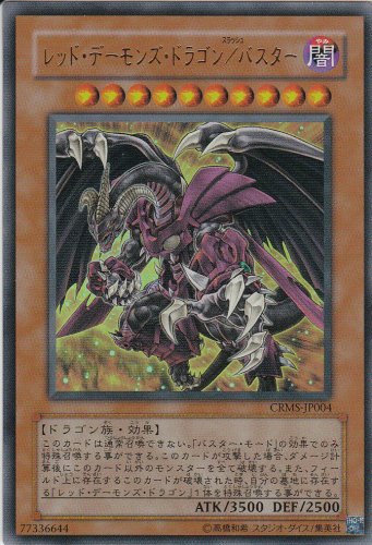 Yu-Gi-Oh SIAR-JP004-UR Rojo Demonios Dragoen / Buster Ultra