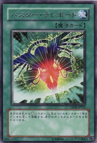 Yu-Gi-Oh SIAR-JP052-R "teletransporte Buster" Raras